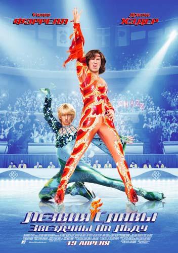  :    /Blades of Glory/