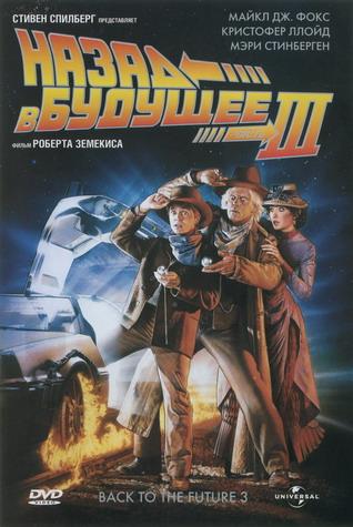    3 /Back To The Future 3/