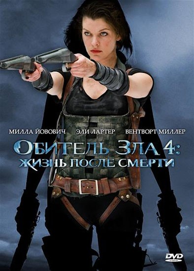   4:    /Resident Evil: Afterlife/