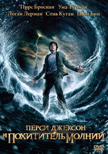      /Percy Jackson & the Olympians: The Lightning Thief/