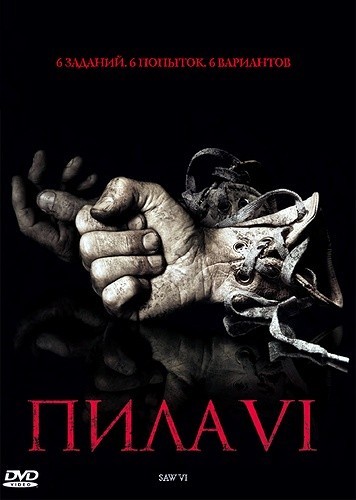  6 /Saw VI/