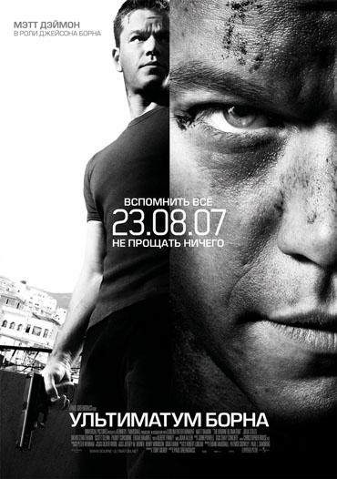   /Bourne Ultimatum, The/