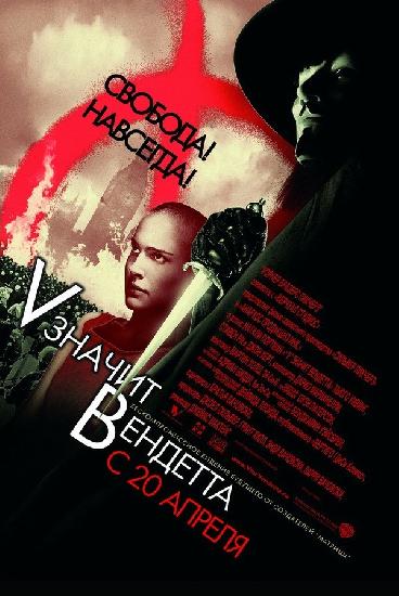  -   /V for Vendetta/