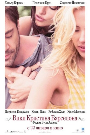    /Vicky Cristina Barcelona/