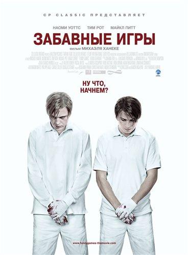   /Funny Games U.S./