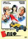  /Bluff storia di truffe e di imbroglioni/