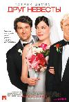   /Made of Honor/